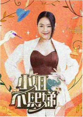 乡村爱情 免费电视剧在线观看